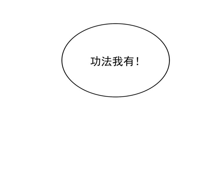 213话 抢你功法！107