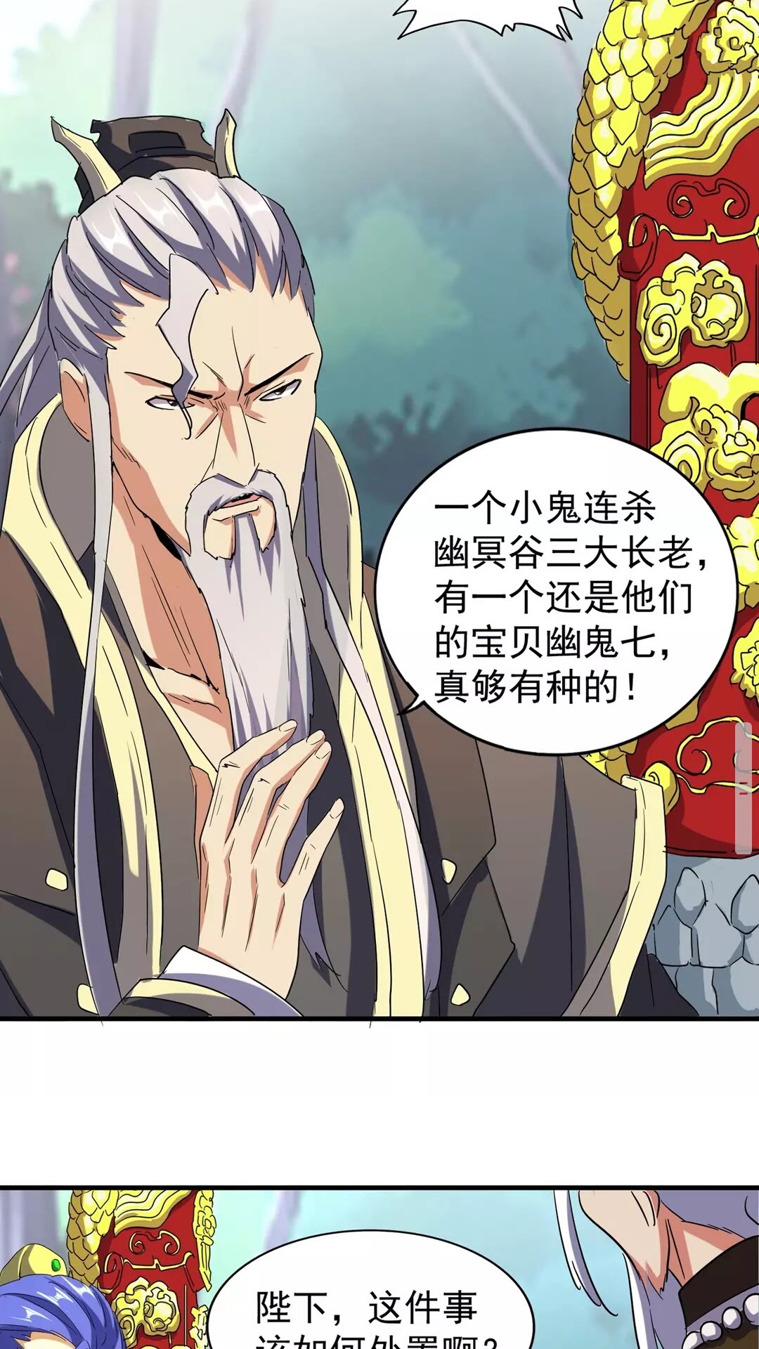 第101话 大陆上的强者们11
