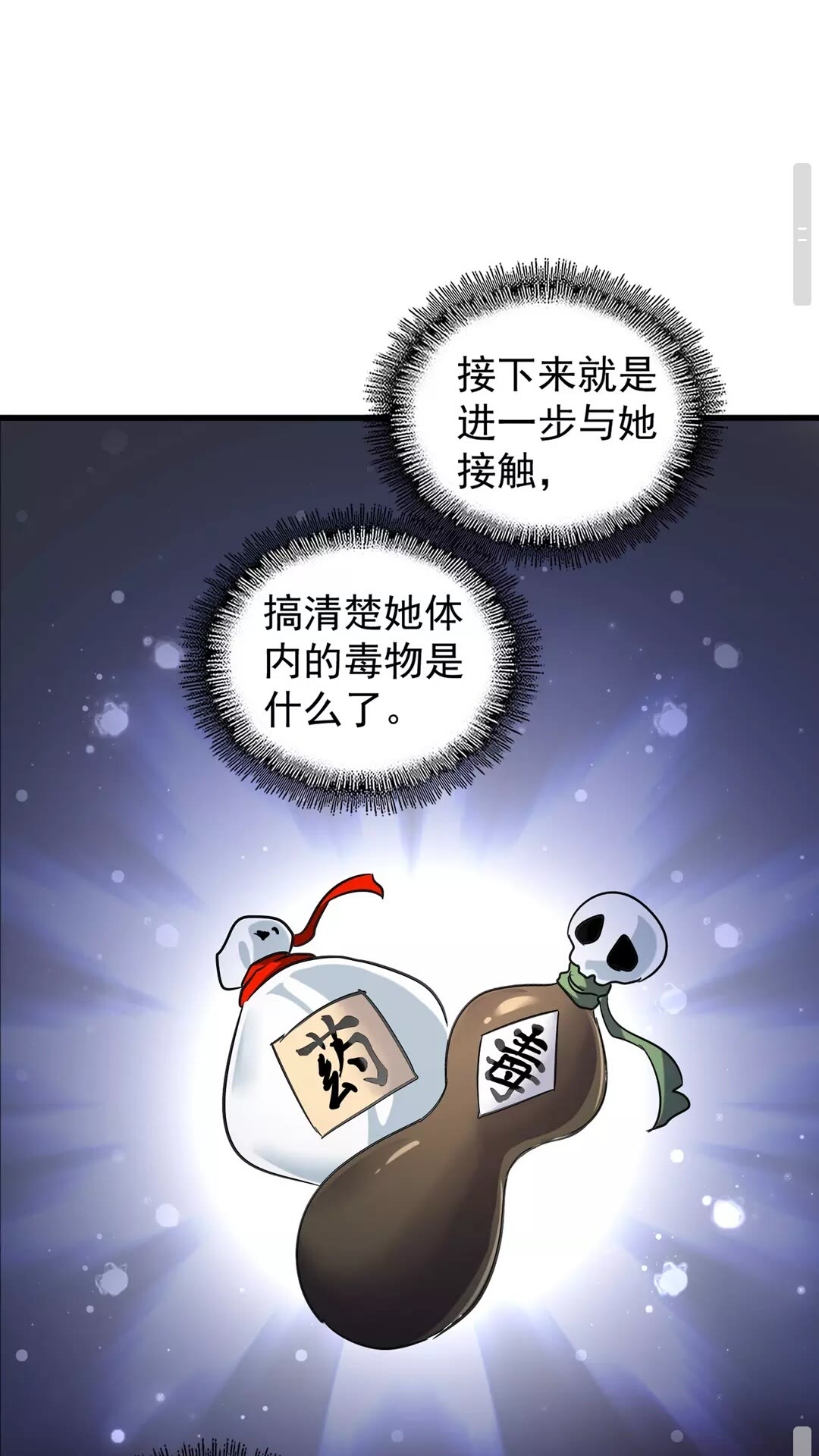 第118话 老千层饼34