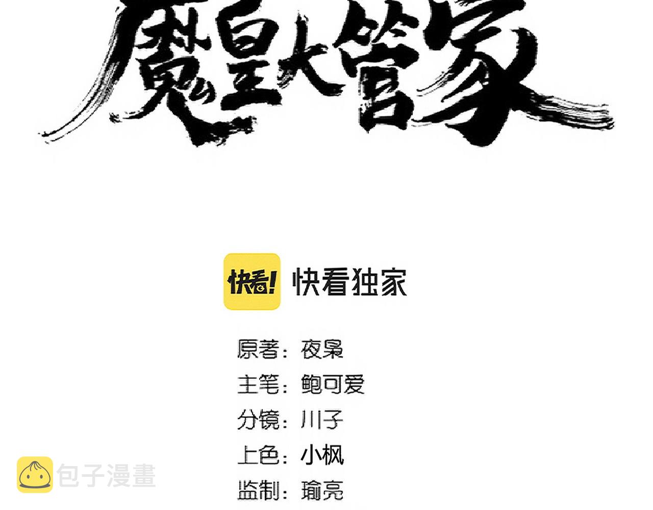第295话 蚍蜉撼大树8