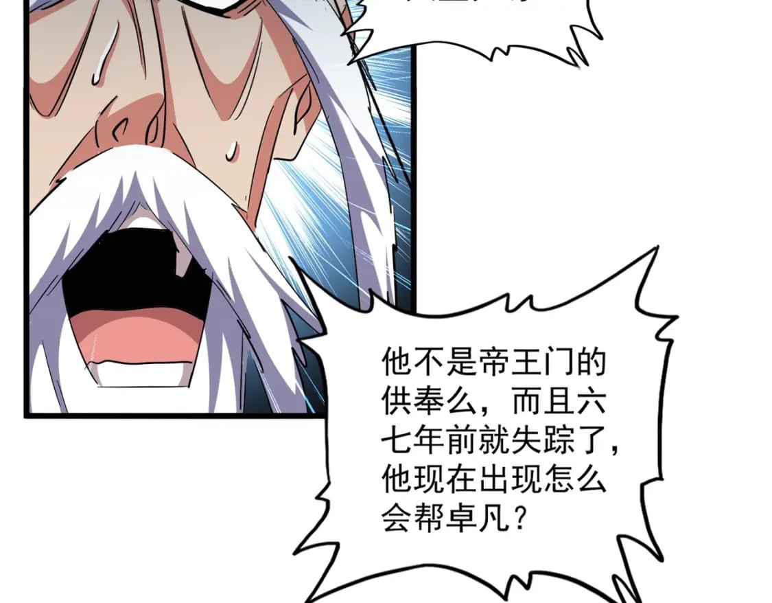 第373话 有一位高手前来认爹53