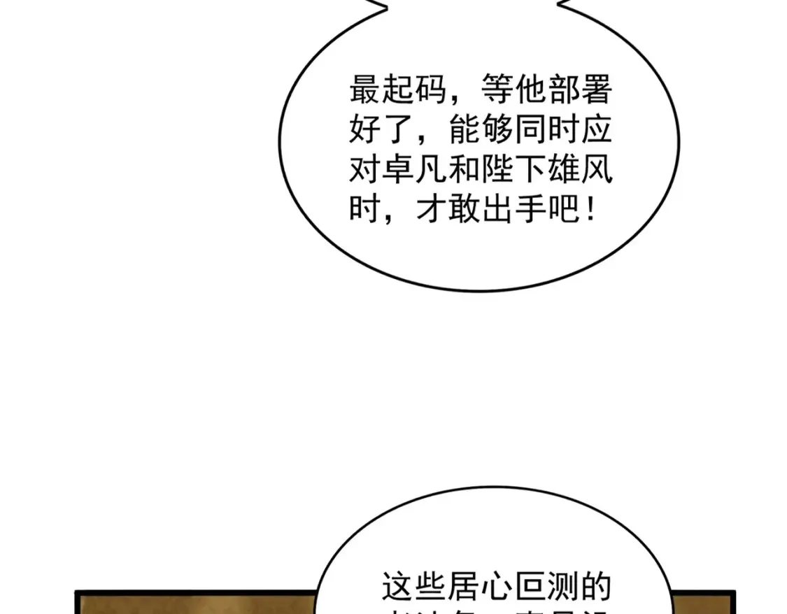 第446话 诱饵12