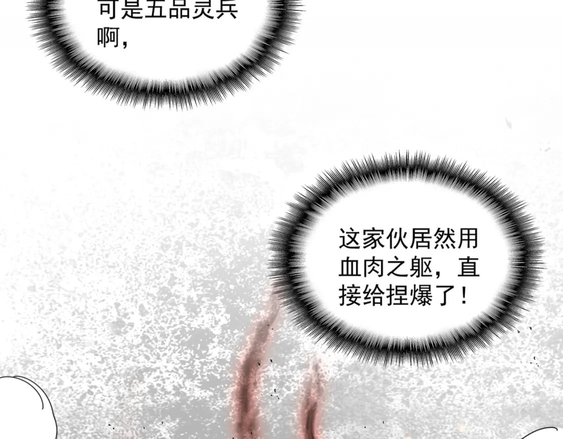 第425话 碾碎28