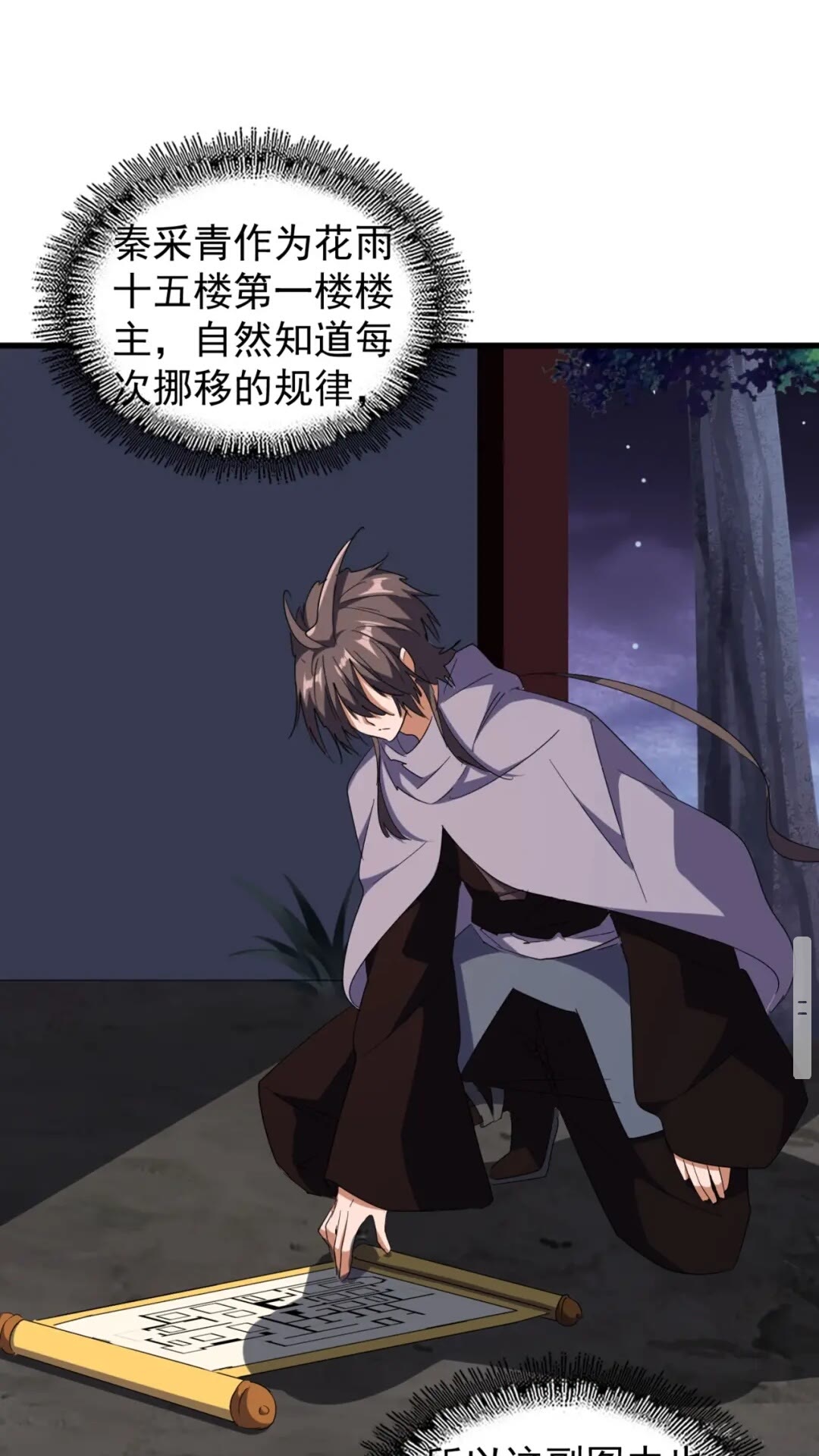 第130话 夜探花雨楼9