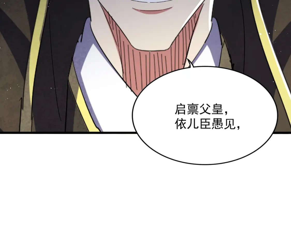 第434话 太子，你如何看28