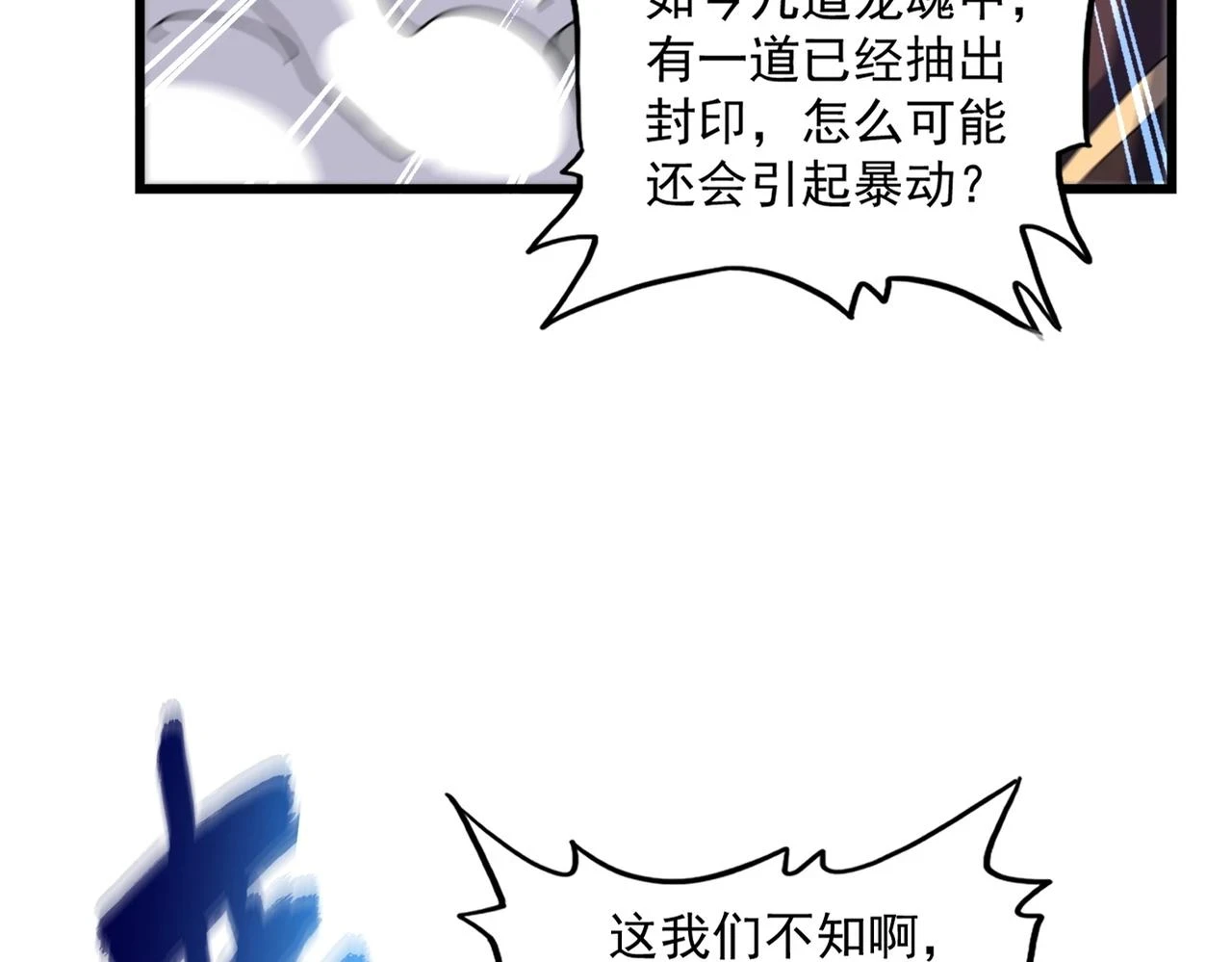 第360话 龙魂入体，天命加身103