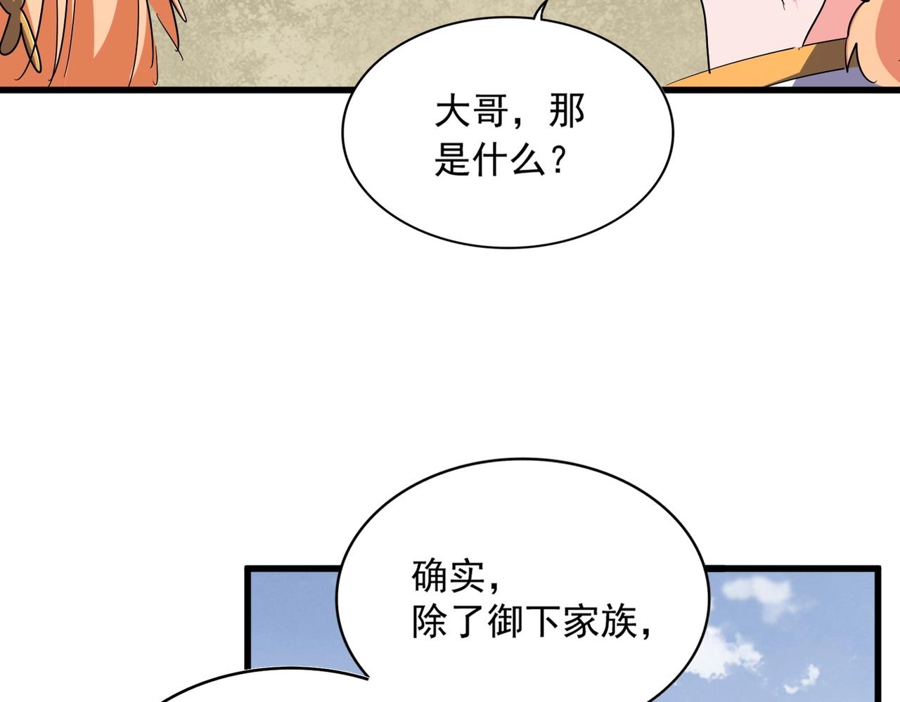 第348话 地脉龙魂70