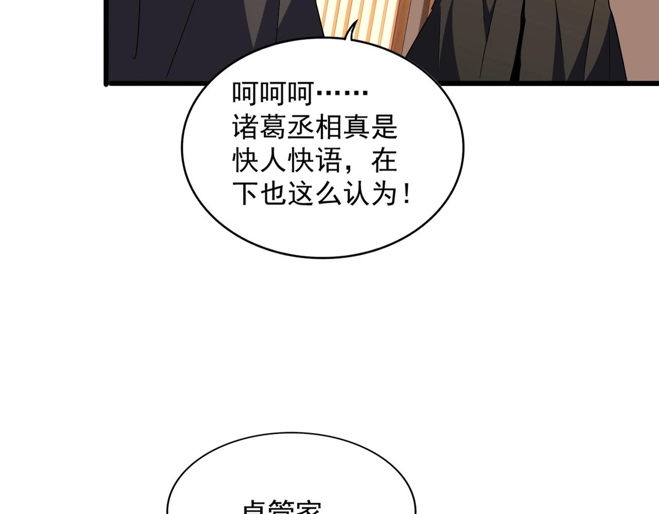 第289话 终于见面了，丞相107