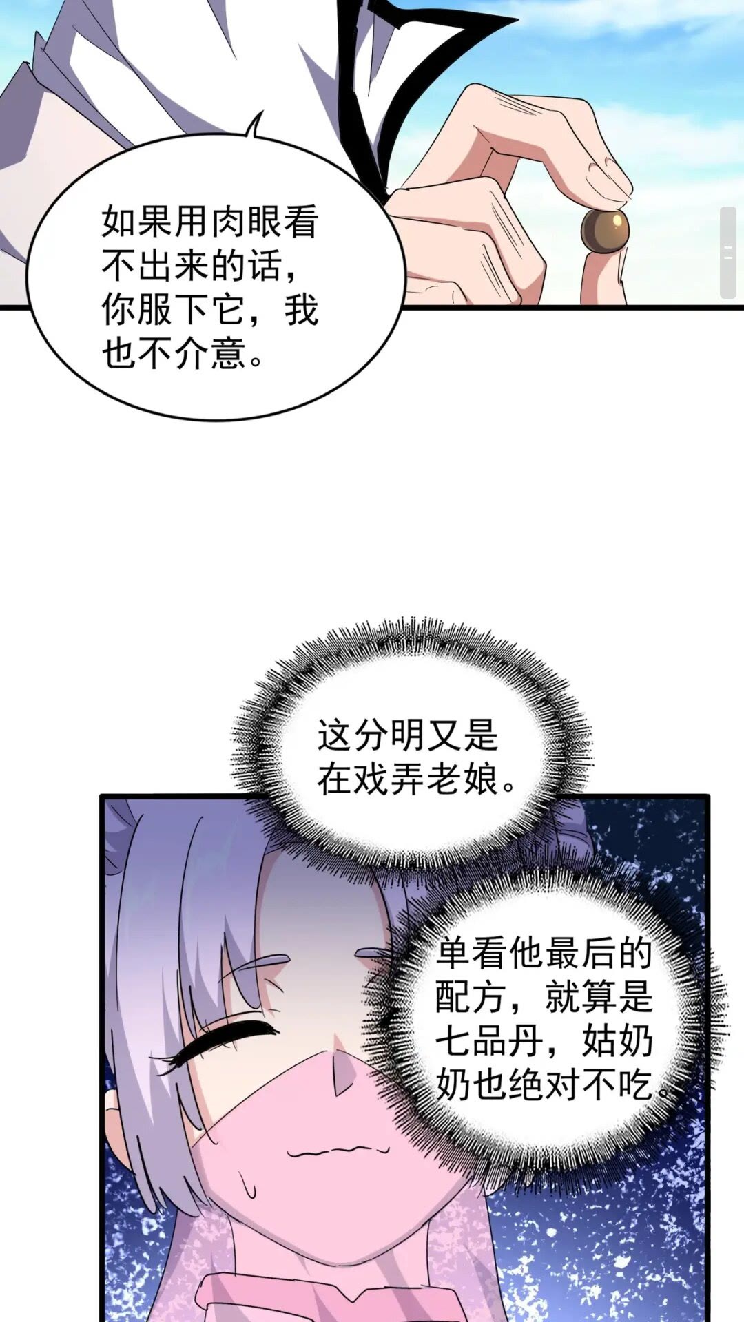 第169话 消失的三品丹4