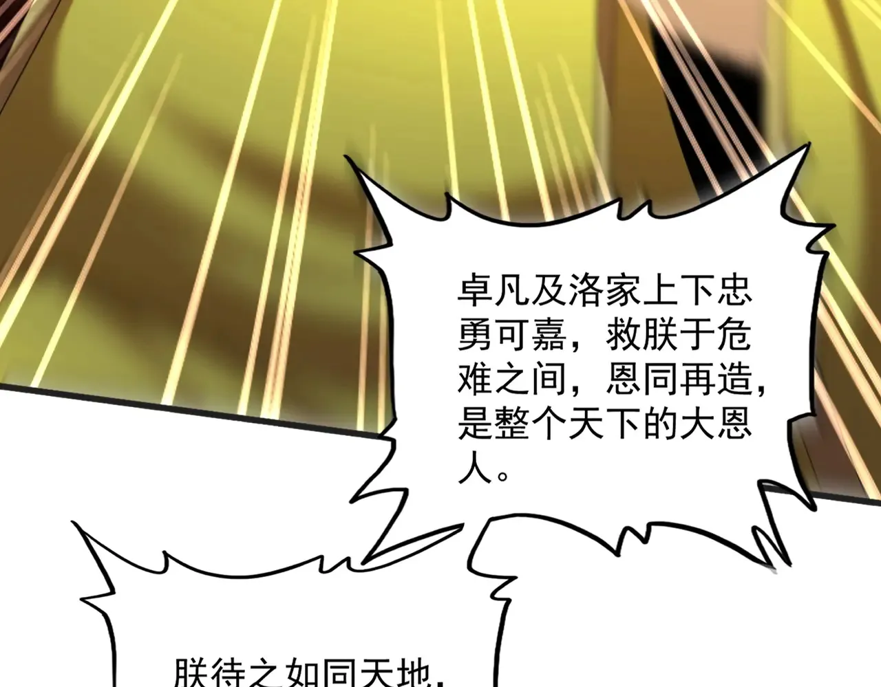 第539话 我不吃牛肉40