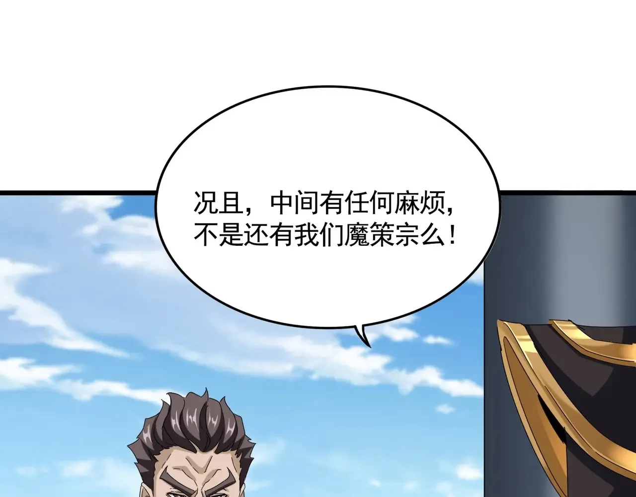 第538话 帝国背后55