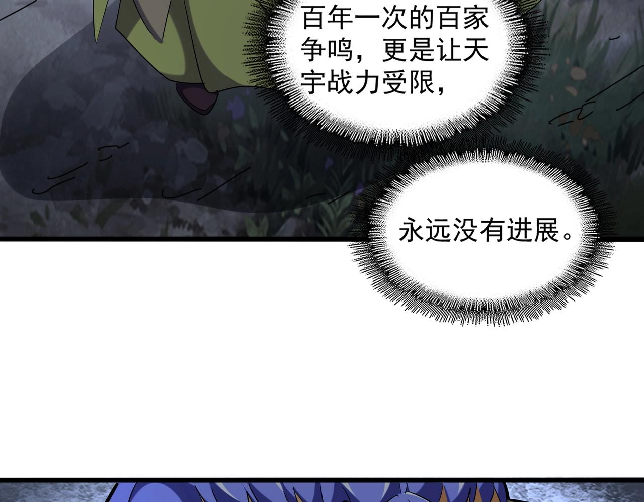 第258话 家族排名47