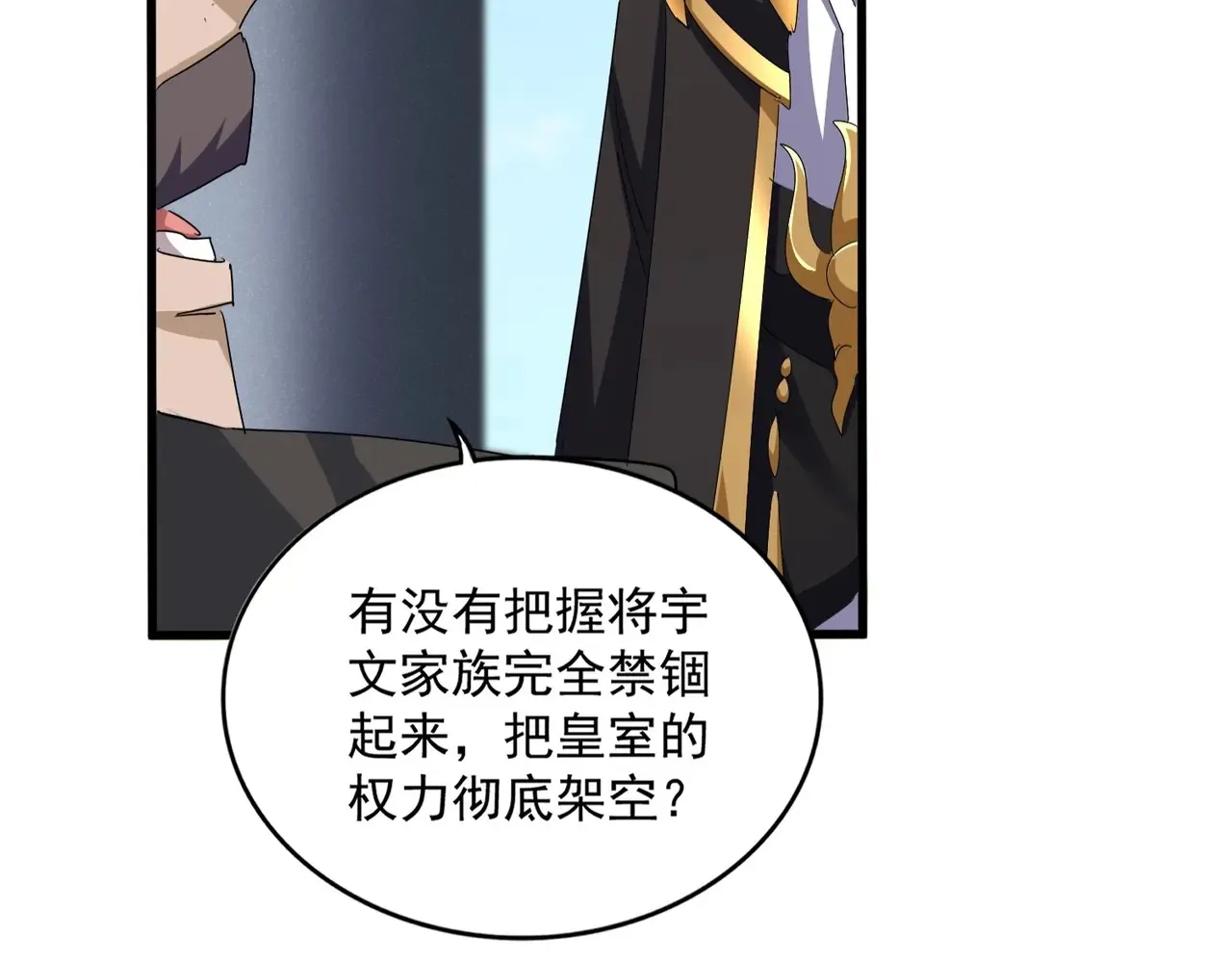 第538话 帝国背后50