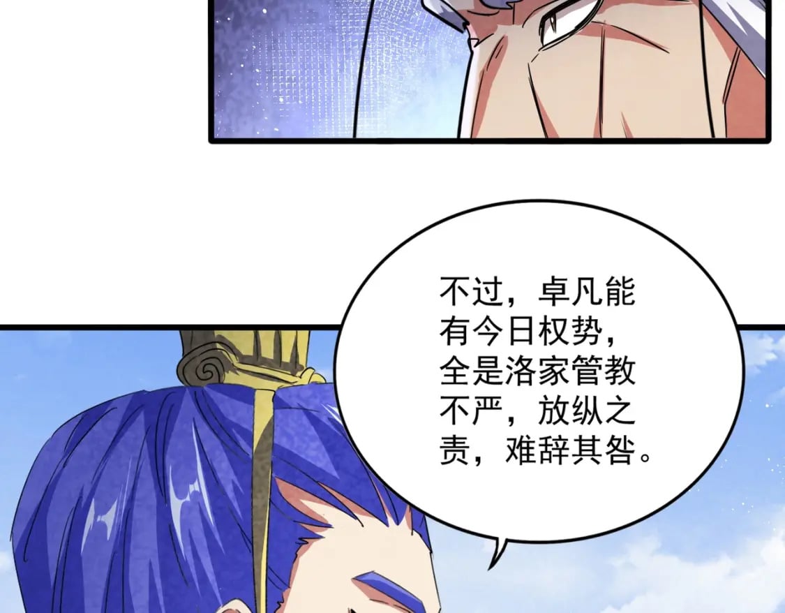 第434话 太子，你如何看33