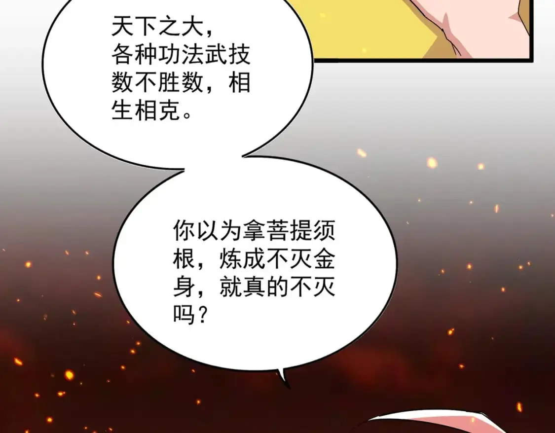 第481话 天魔大化诀！27