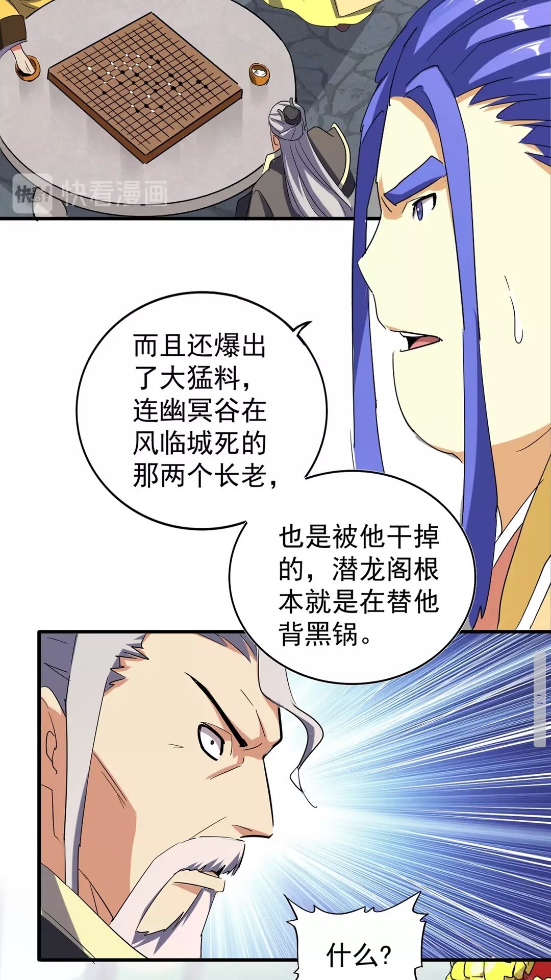 第101话 大陆上的强者们10