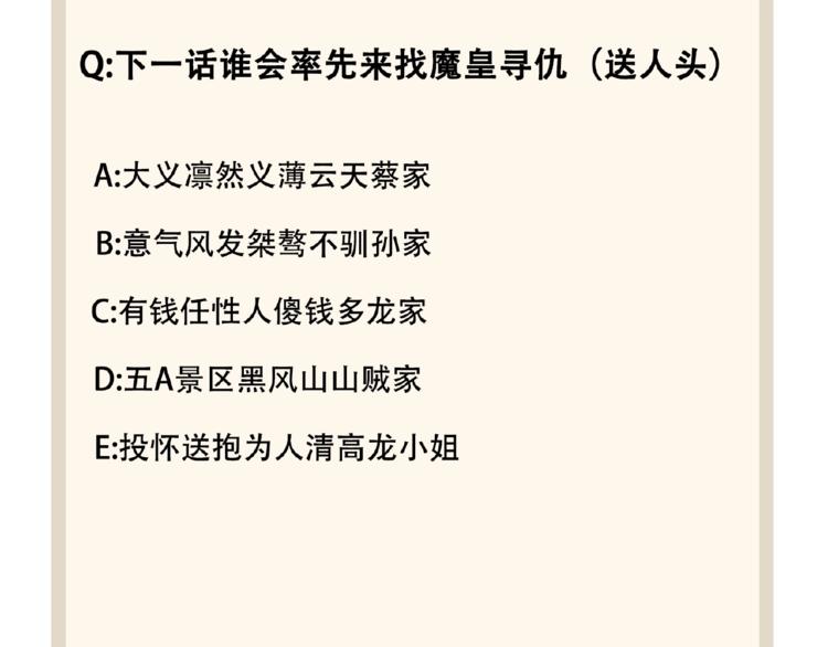 第10话 御下七世家的亏欠150