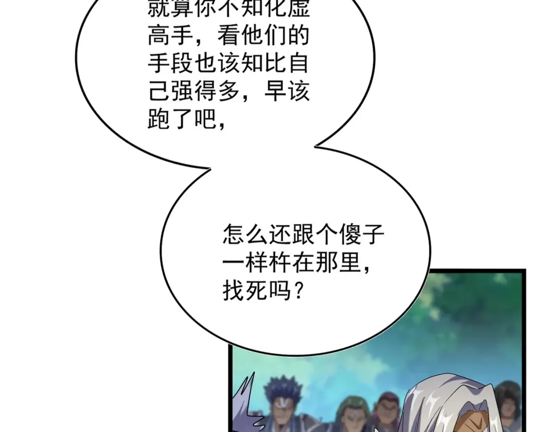 第513话 化虚27