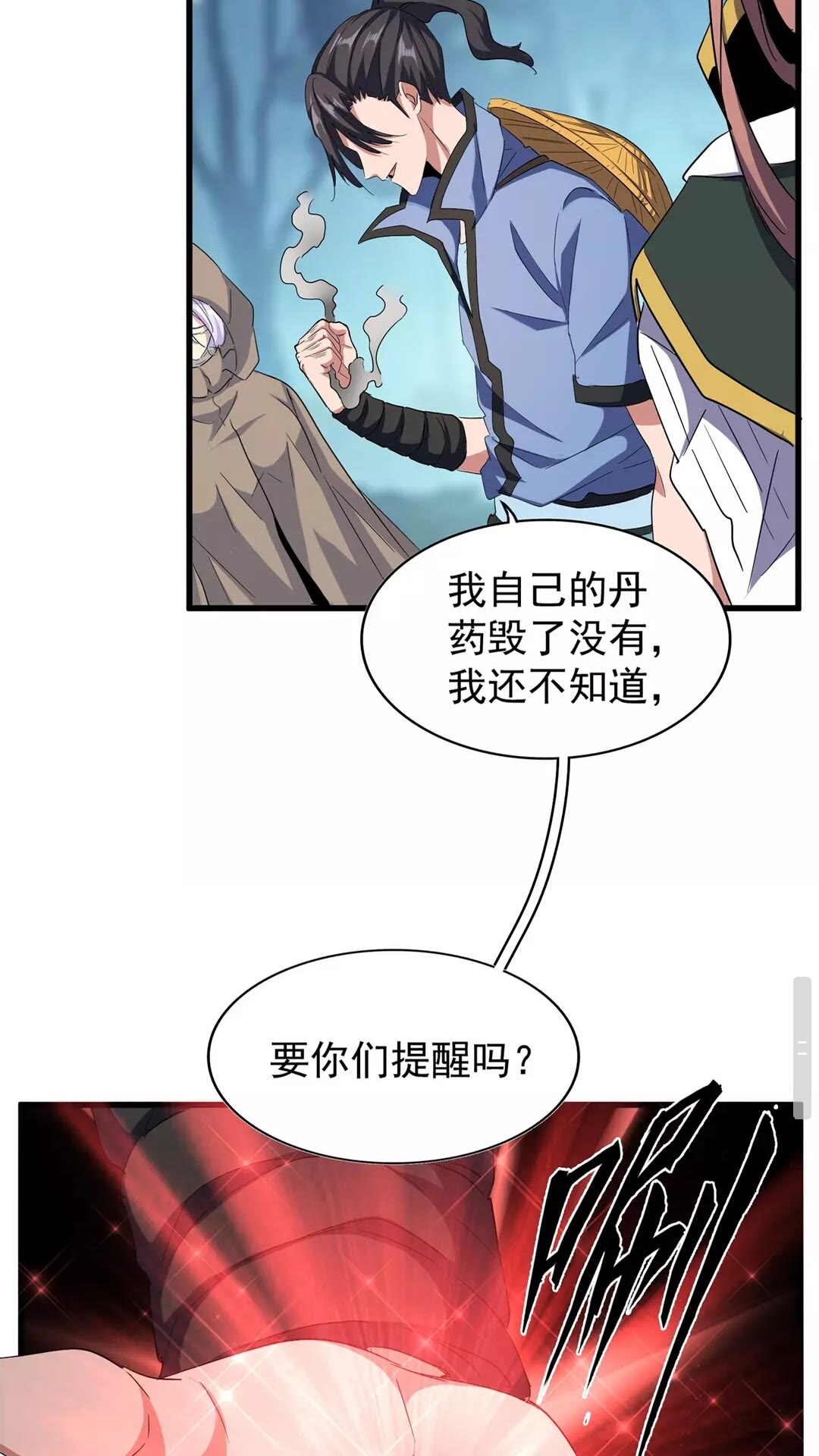 第121话 功亏一篑2