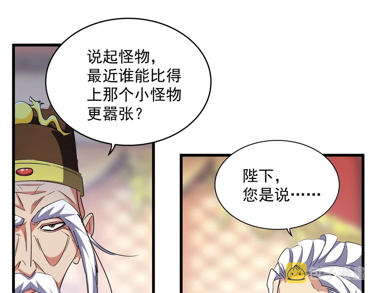 第253话 皇帝的支持101