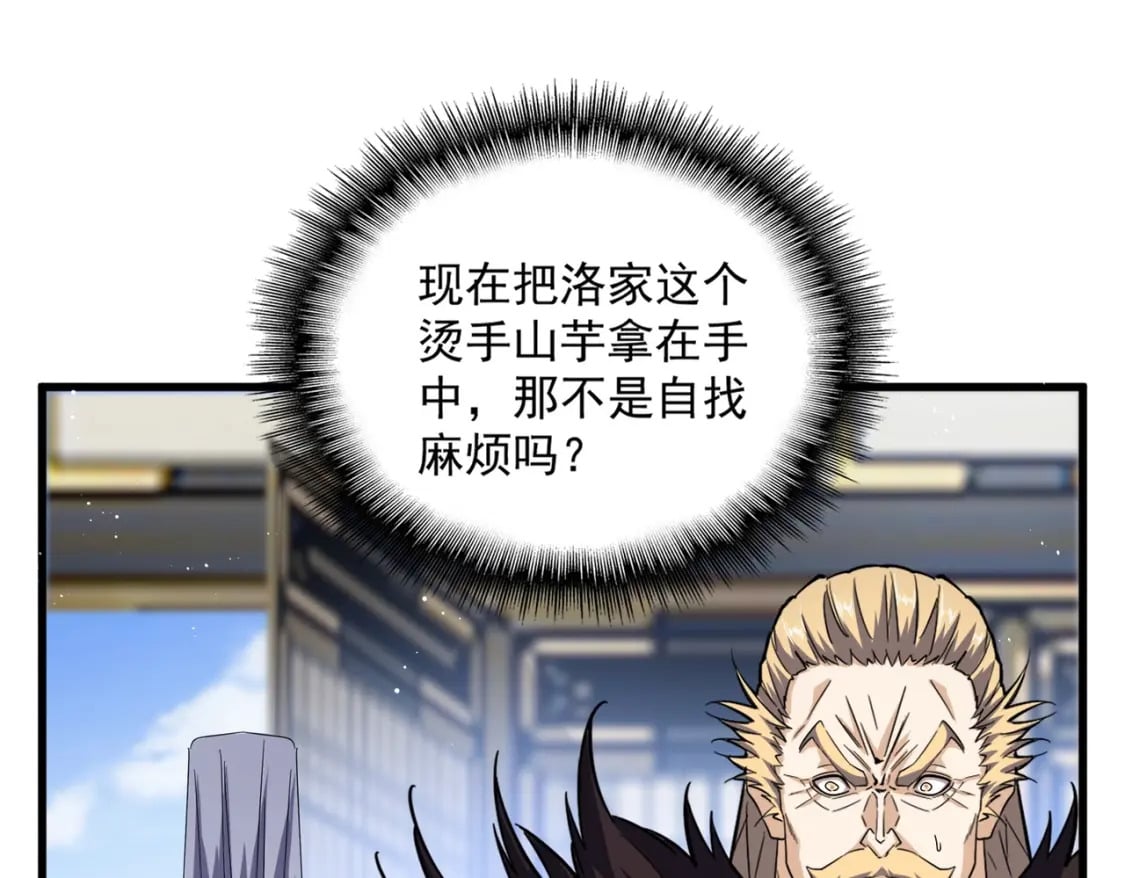第434话 太子，你如何看59