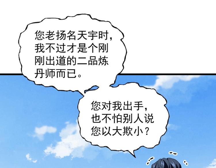 第212话 绝世大能82
