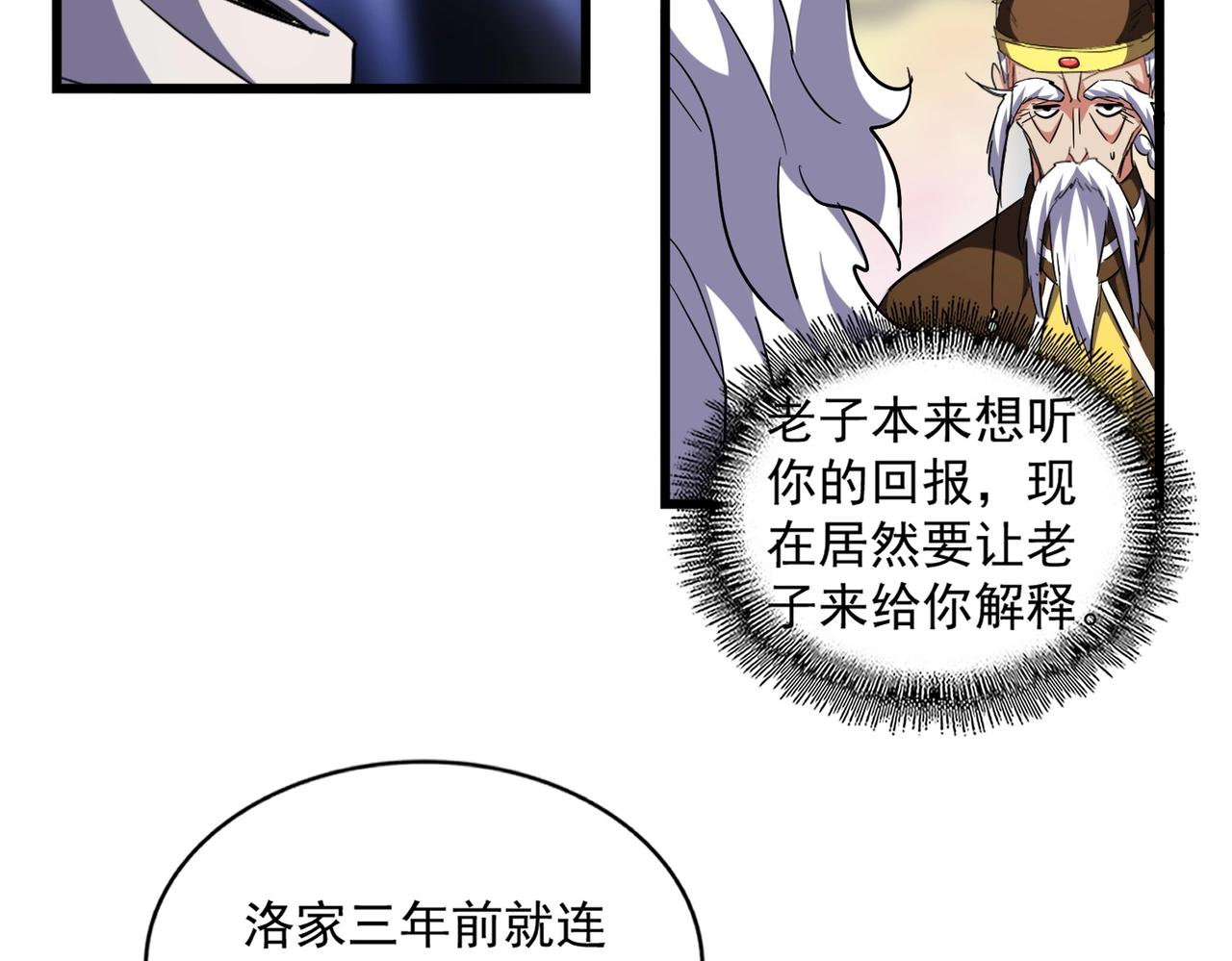 第250话 信口雌黄！57