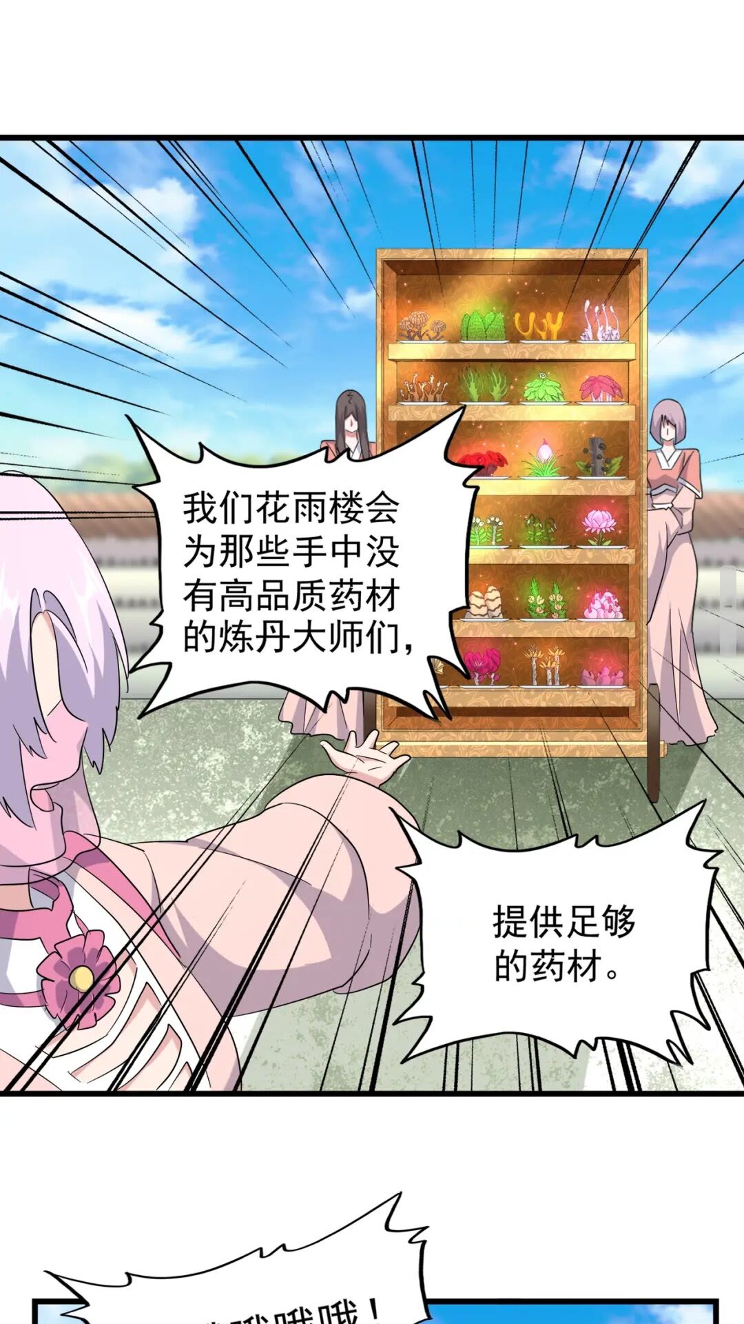 第177话 丹王的对决！29