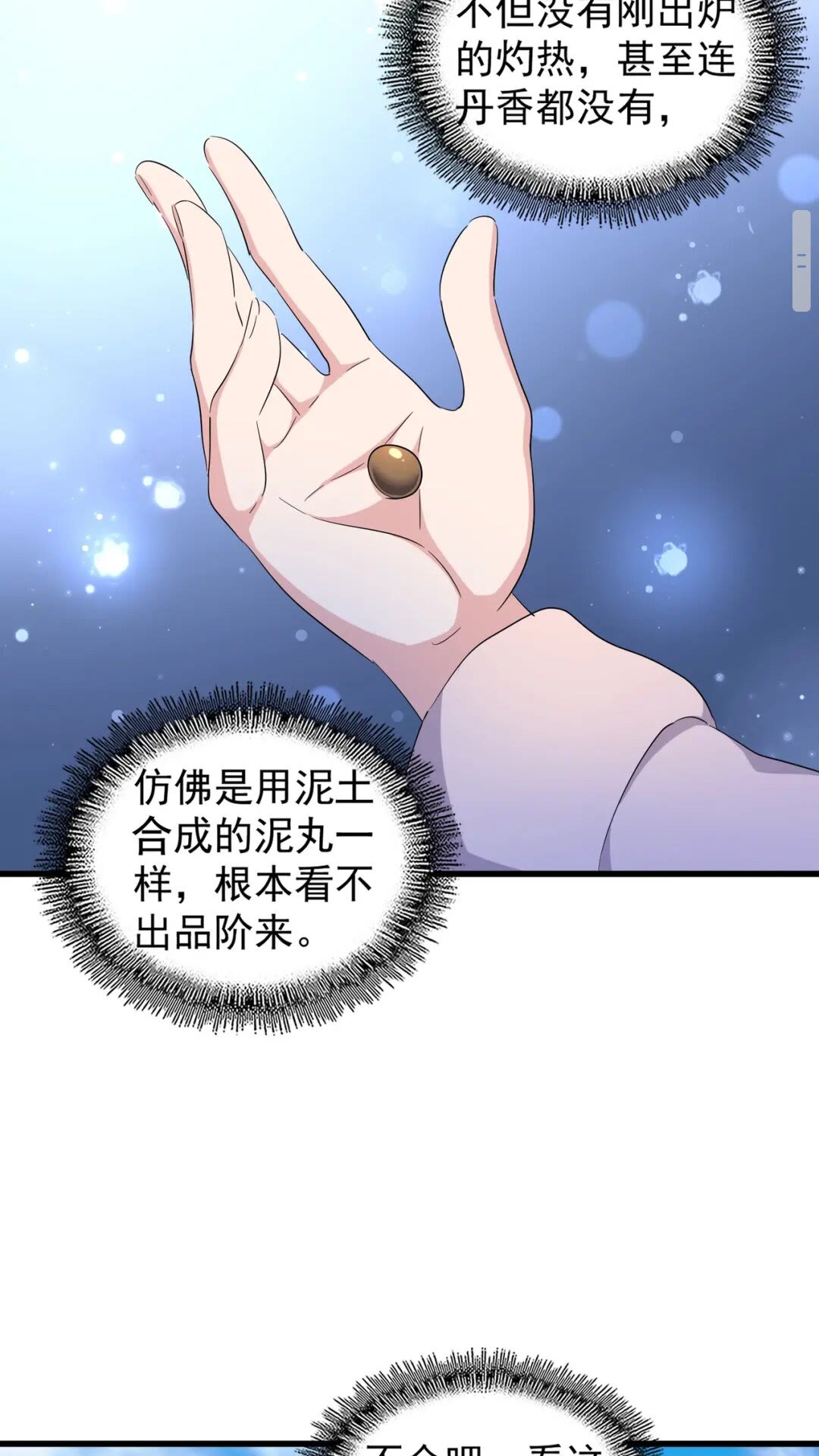 第169话 消失的三品丹7