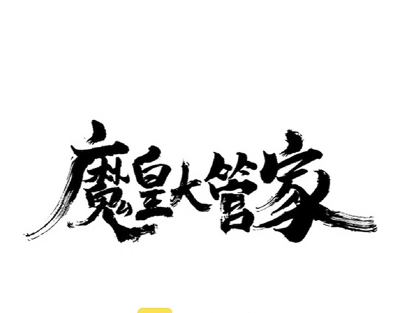 第302话 呵.女人.0
