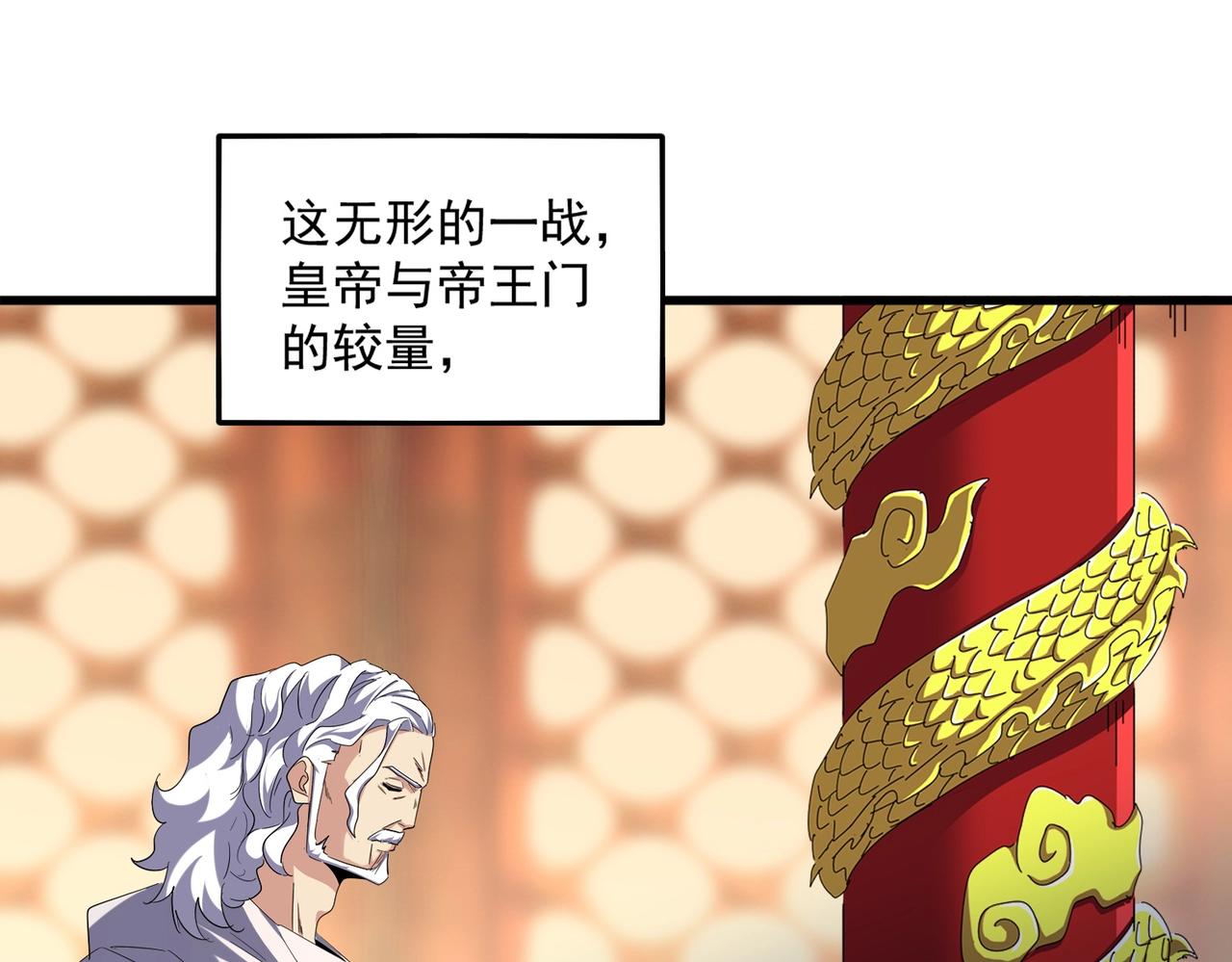 第253话 皇帝的支持17