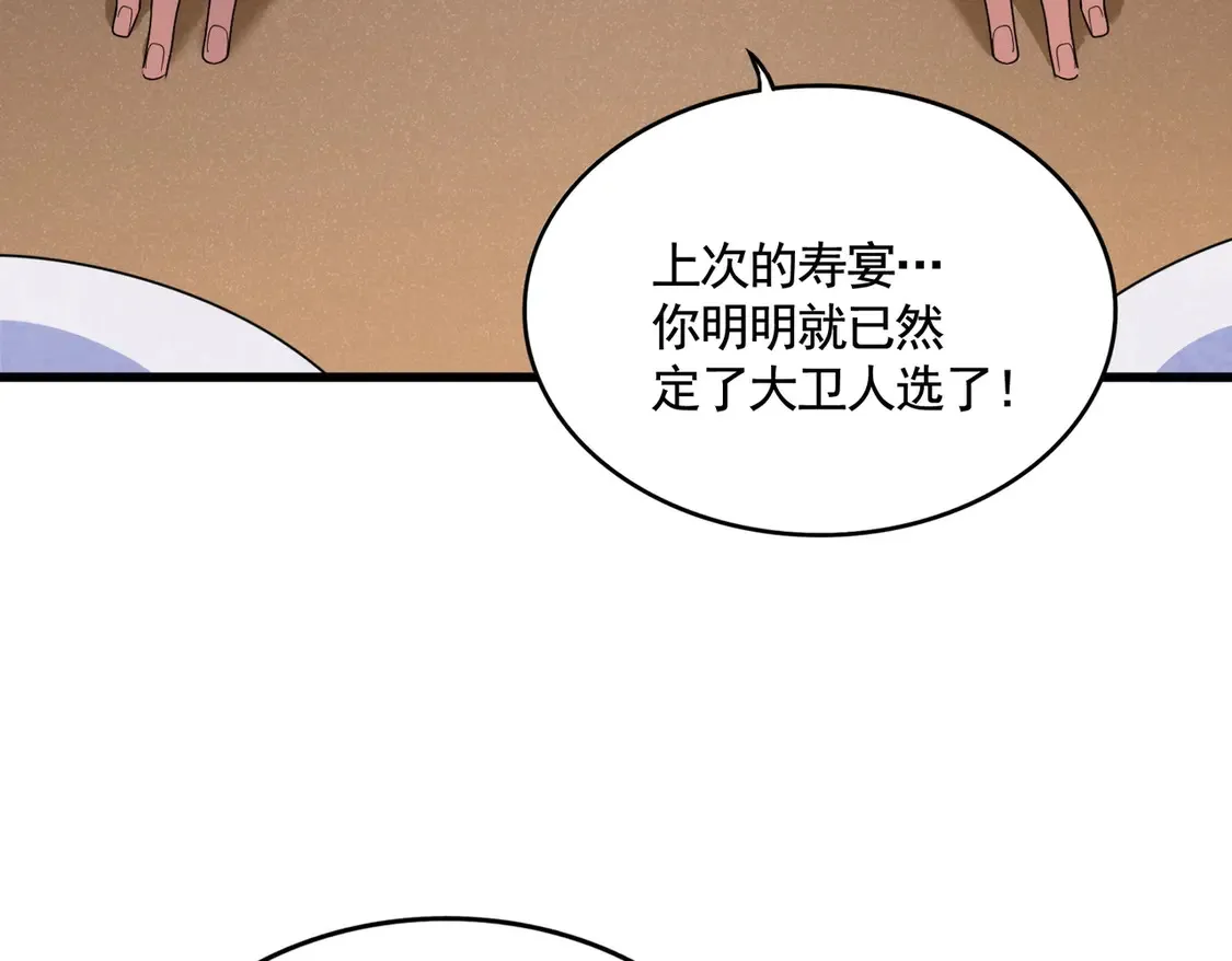 第529话 挡箭牌太子78