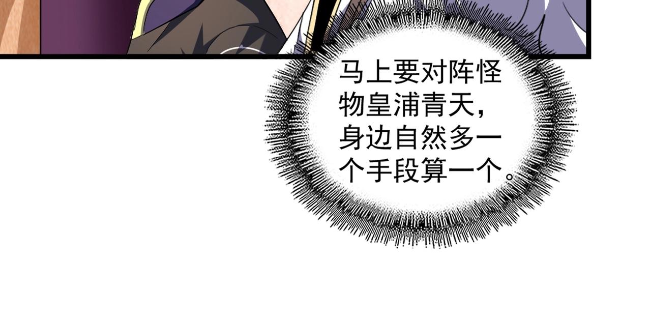 第261话 魔策四鬼26
