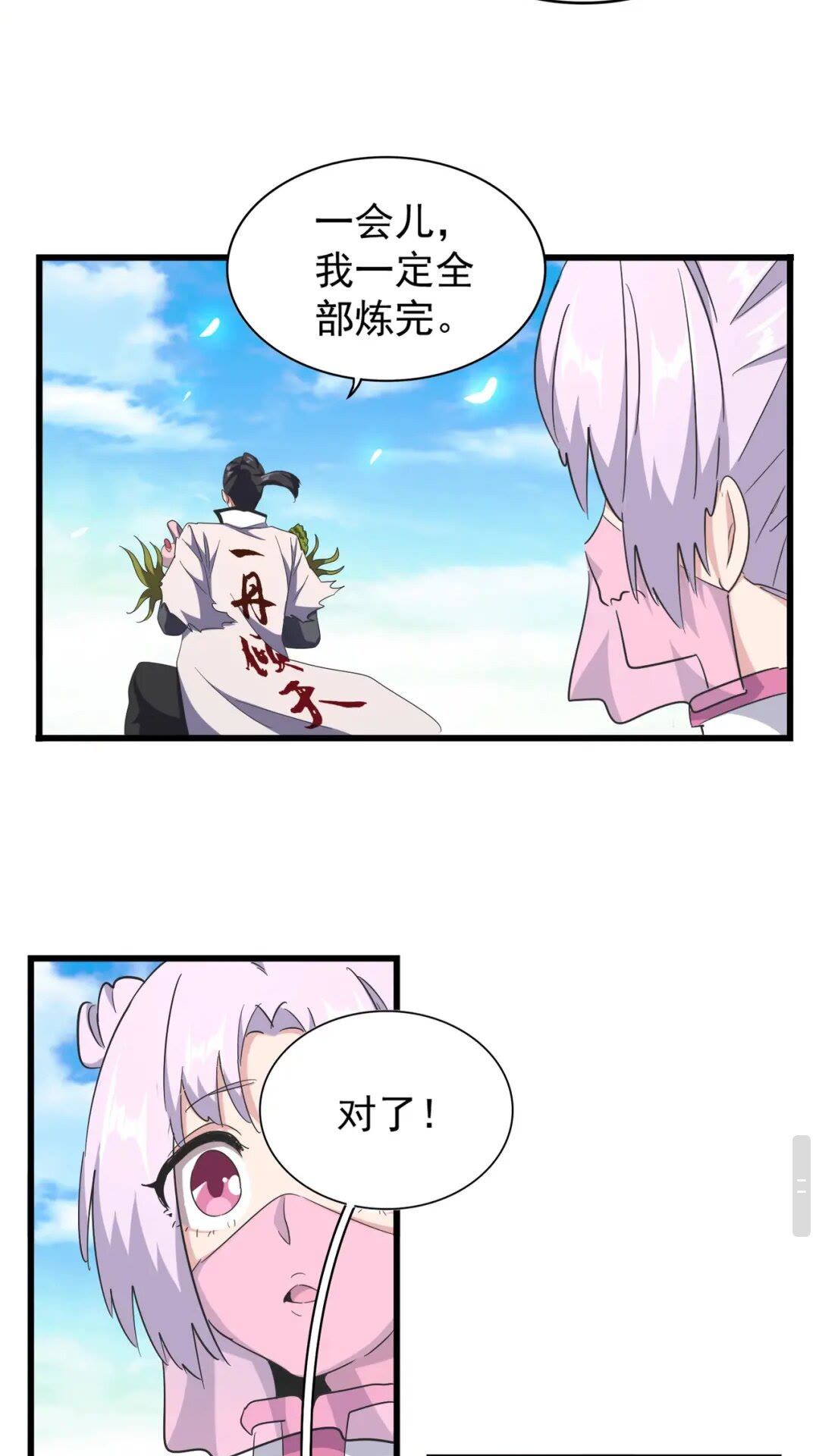 第177话 丹王的对决！43