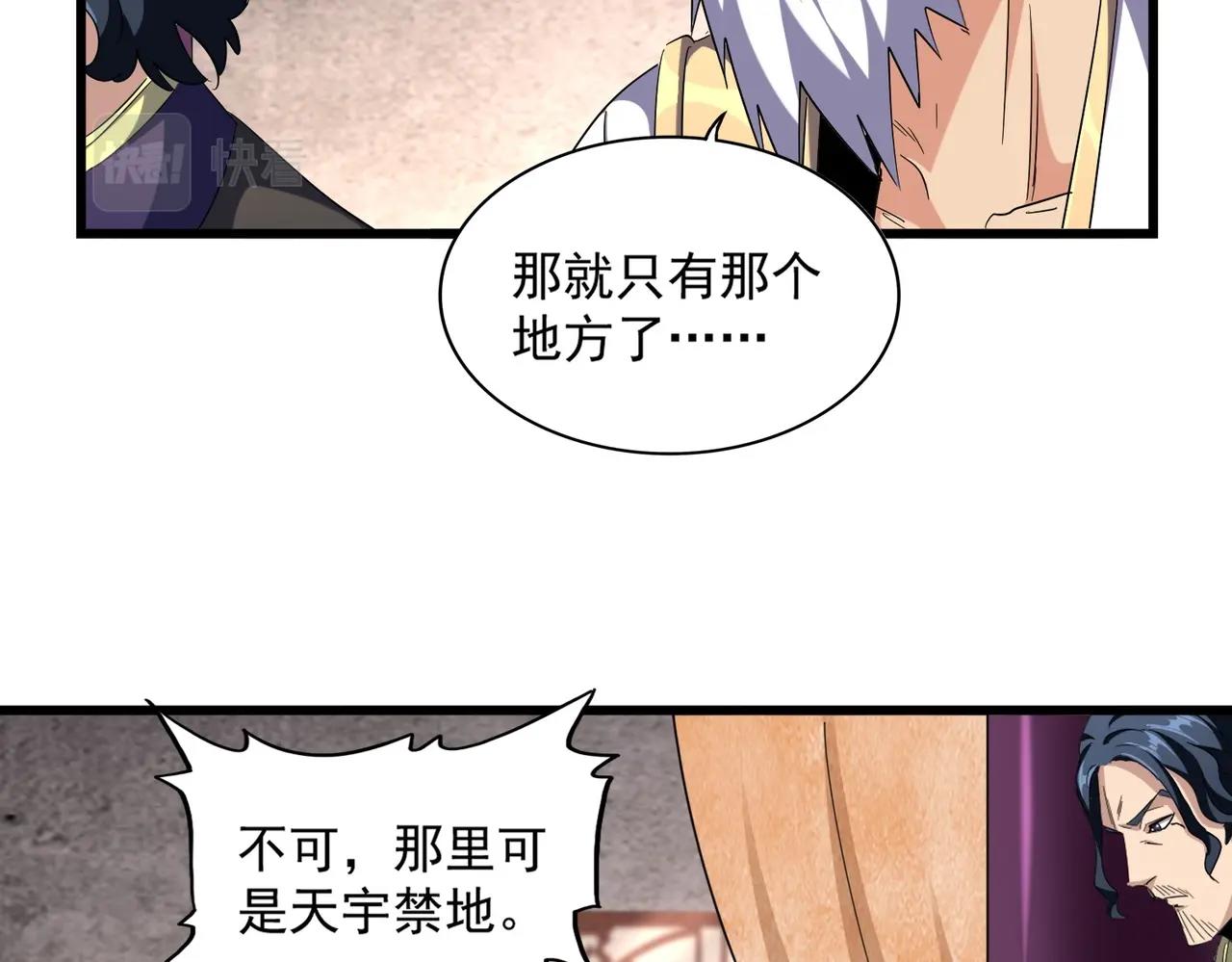 第261话 魔策四鬼28