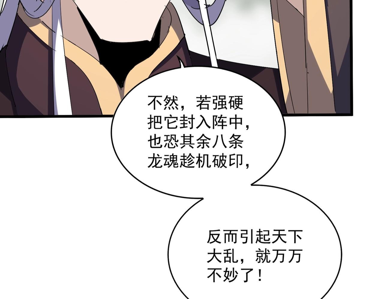 第348话 地脉龙魂134