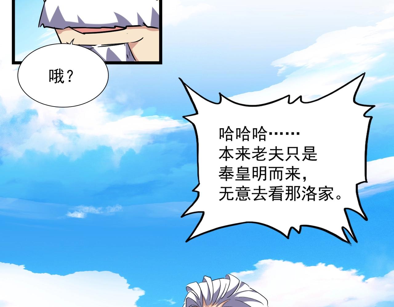 第232话 拉踩战术69