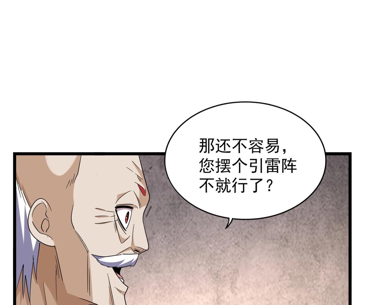 第261话 魔策四鬼21