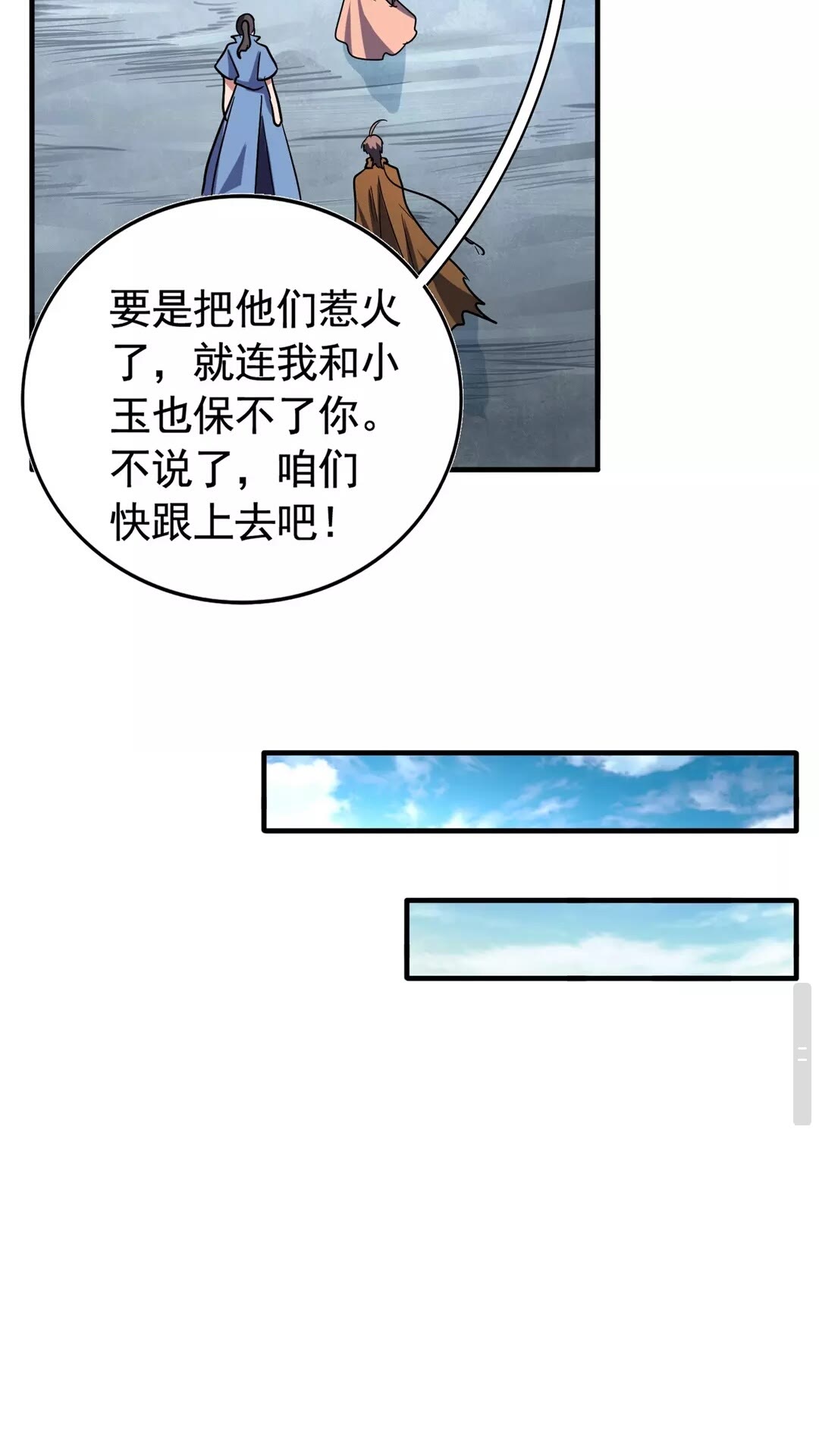 第106话 你们傻吧16