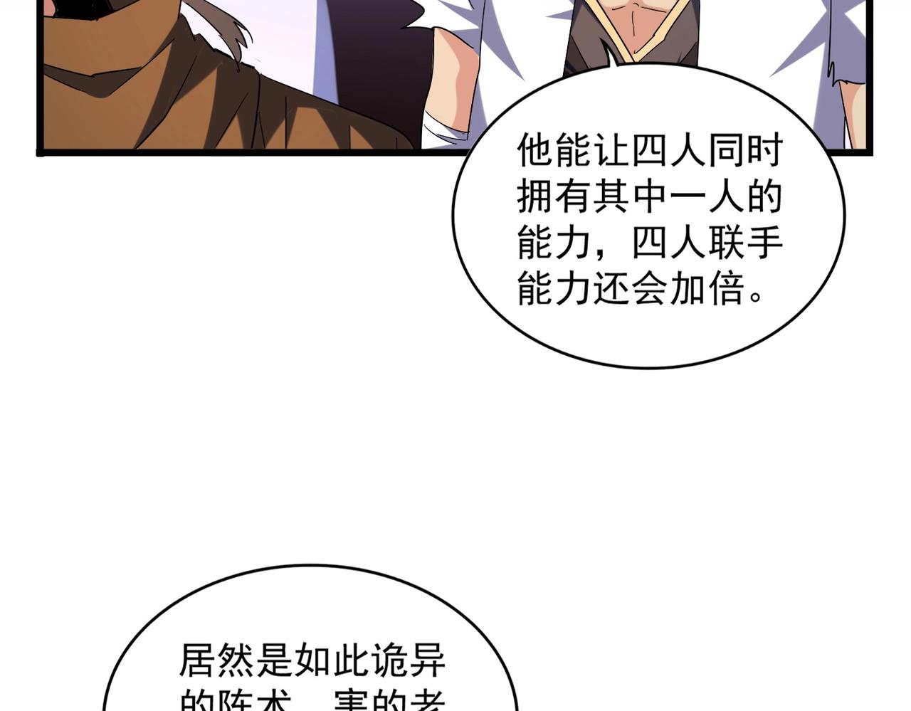第266话 四鬼秘技98