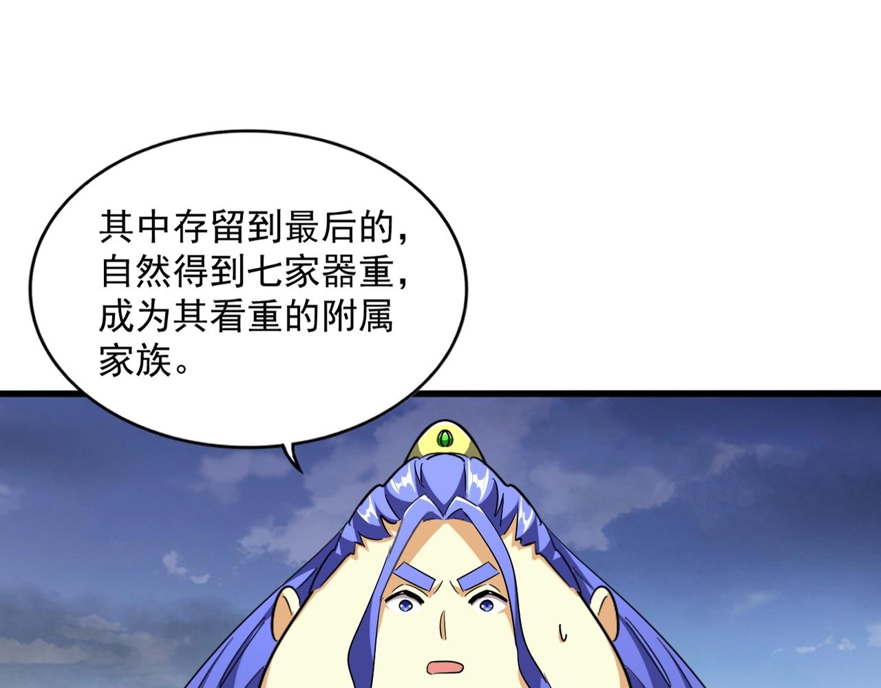 第258话 家族排名42