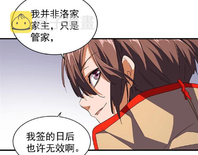 第40话 他的初吻我要定了！18