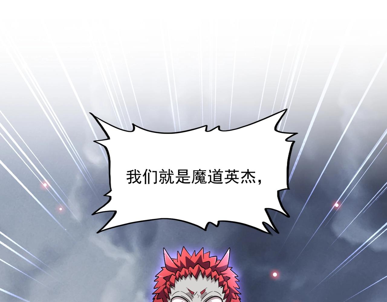 第262话 魔策四逗逼81