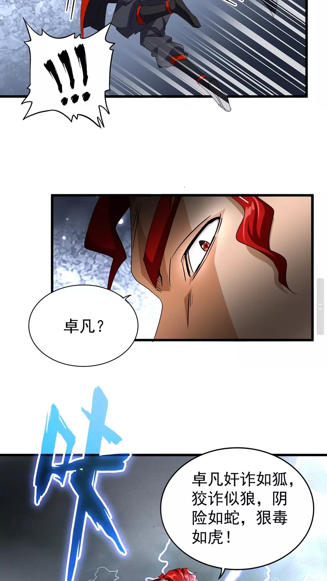 第123话 冤家聚首？34