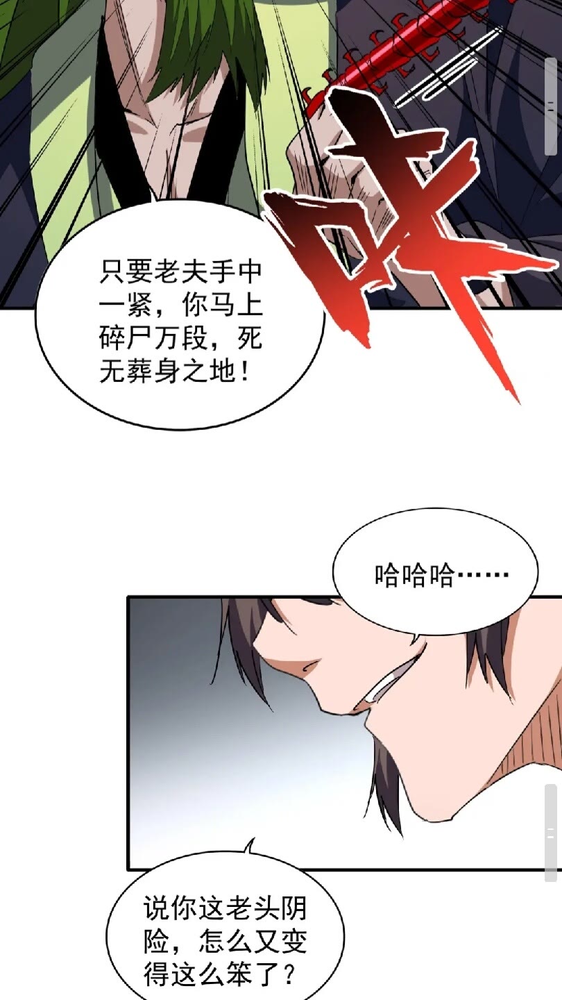 第96话 恼羞成怒的魔头24
