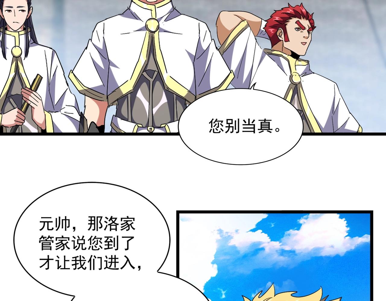 第232话 拉踩战术67