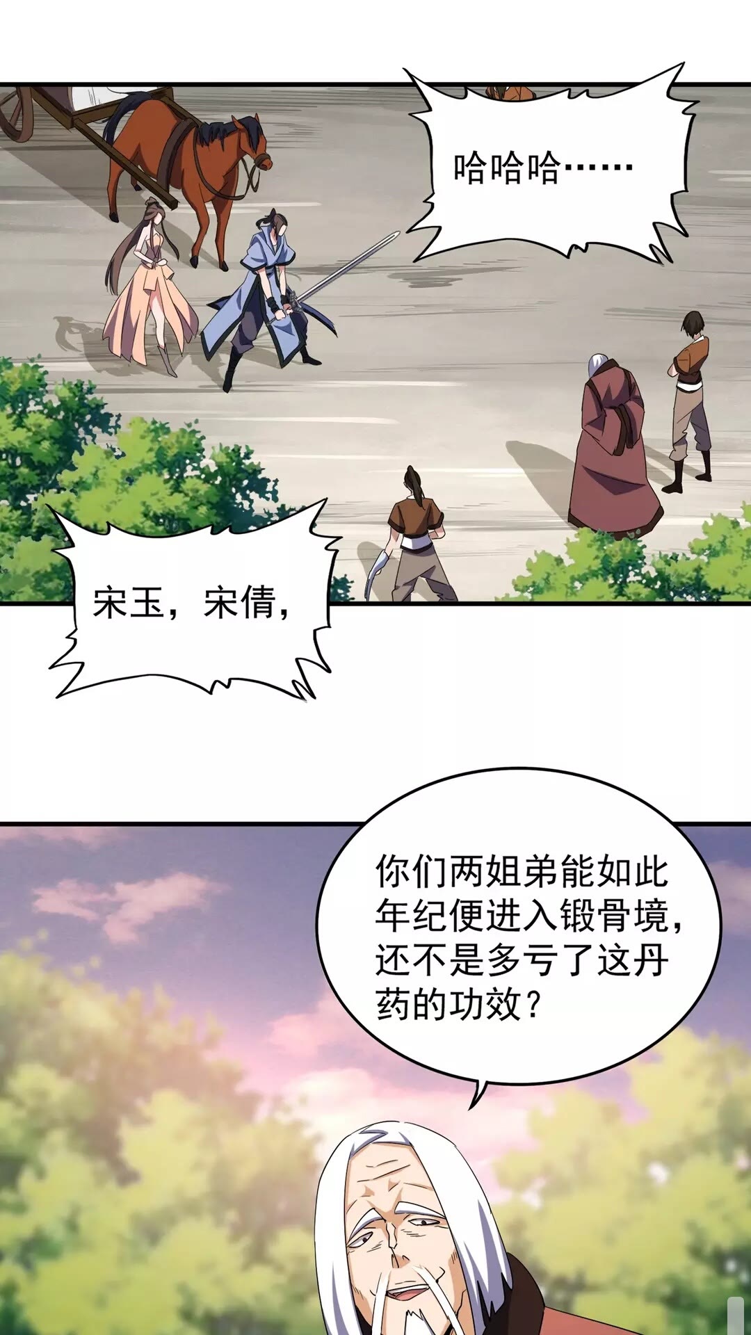 第104话 百丹会？1
