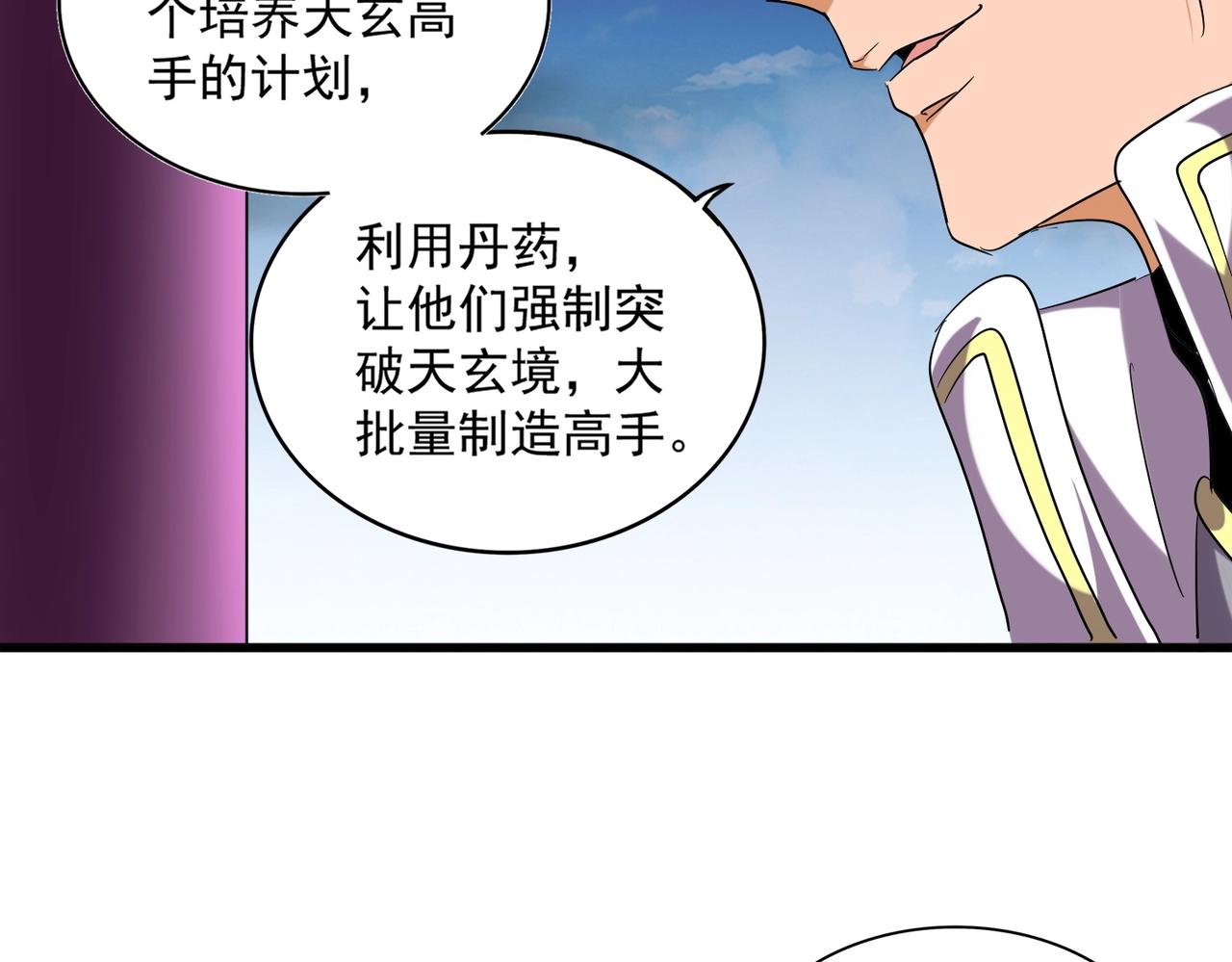 第256话 虚假的天玄境93