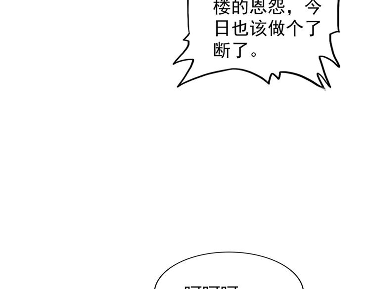 第143话 震怒的楚倾城46