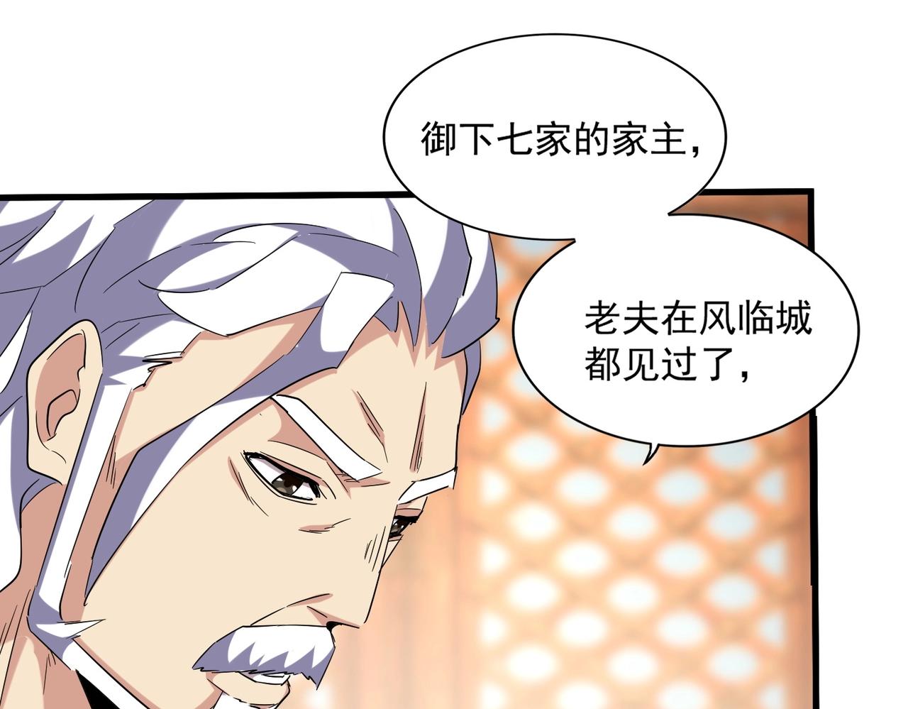 第250话 信口雌黄！80